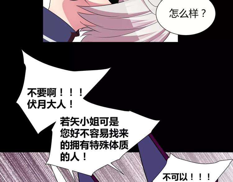 《斩梦师》第24话杀人的斩梦机 第10页