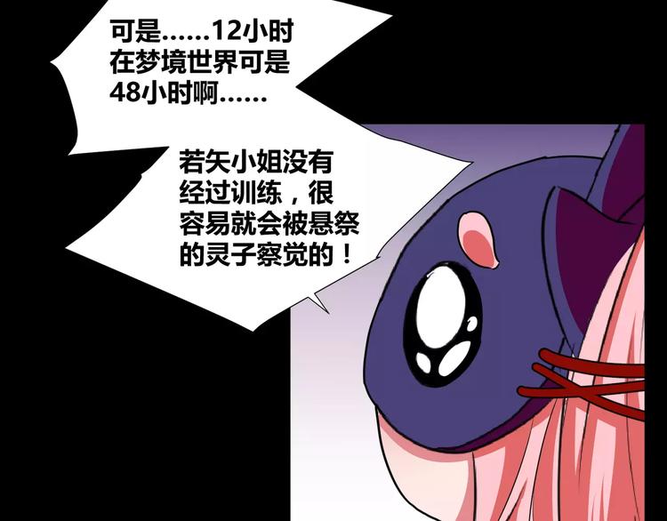 《斩梦师》第24话杀人的斩梦机 第20页