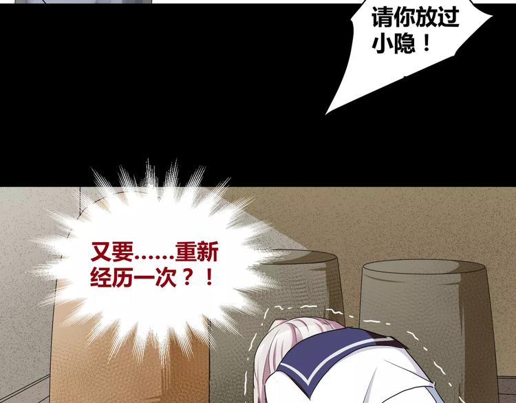 《斩梦师》第24话杀人的斩梦机 第29页