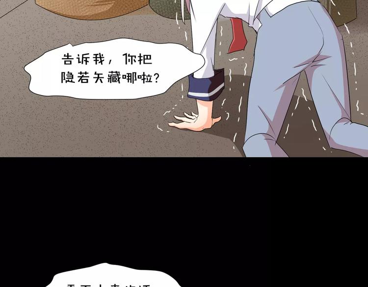 《斩梦师》第24话杀人的斩梦机 第30页