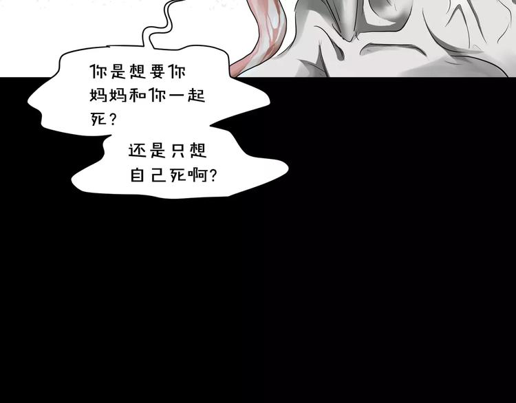 《斩梦师》第24话杀人的斩梦机 第32页
