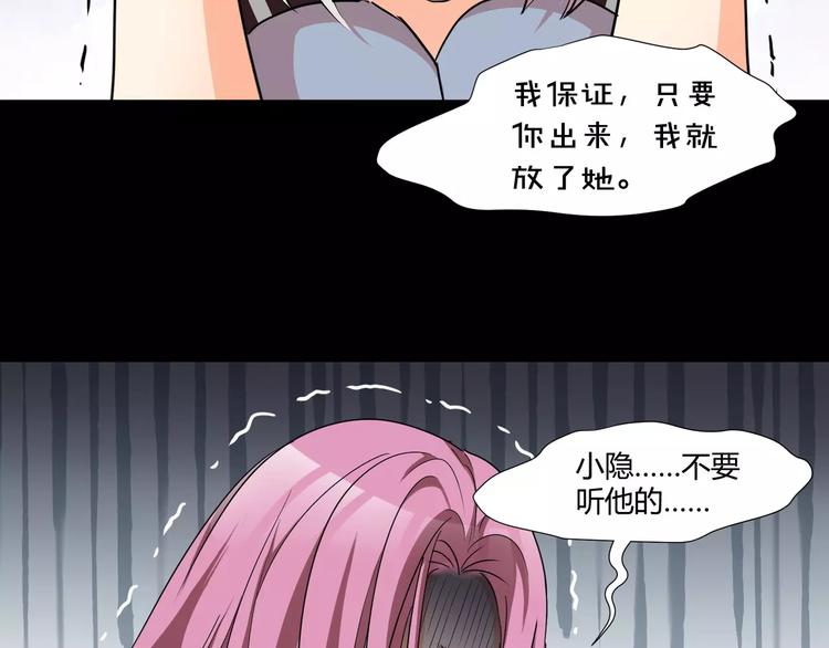 《斩梦师》第24话杀人的斩梦机 第38页