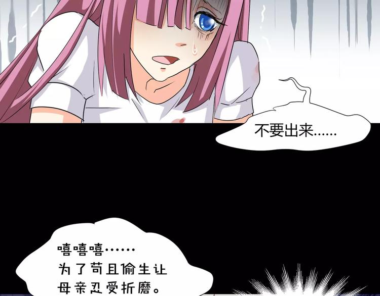 《斩梦师》第24话杀人的斩梦机 第39页