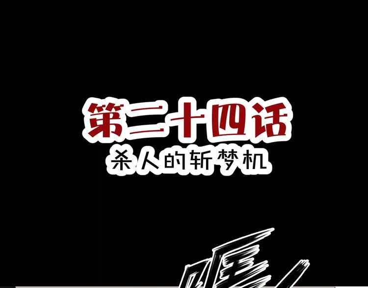 《斩梦师》第24话杀人的斩梦机 第3页