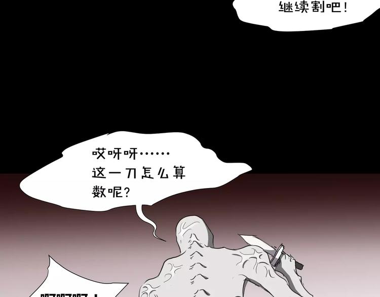 《斩梦师》第24话杀人的斩梦机 第41页