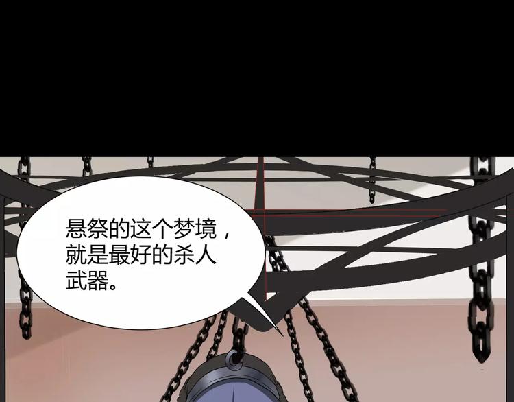 《斩梦师》第24话杀人的斩梦机 第5页