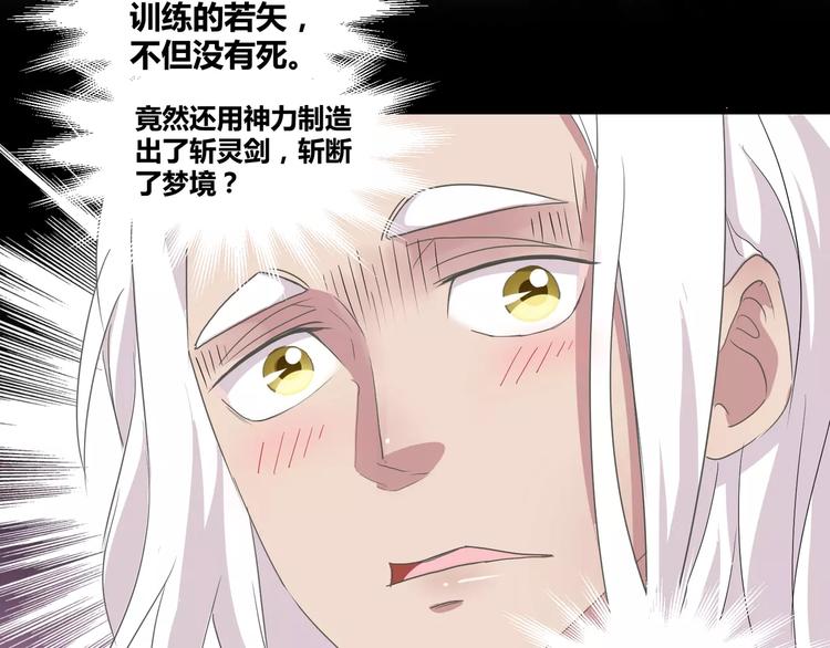 《斩梦师》第26话我要成为斩梦师！ 第13页