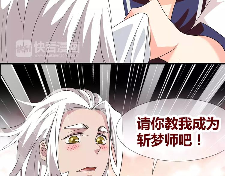 《斩梦师》第26话我要成为斩梦师！ 第22页