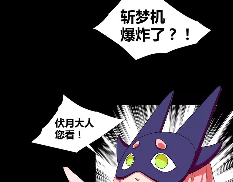 《斩梦师》第26话我要成为斩梦师！ 第4页