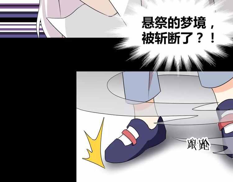 《斩梦师》第26话我要成为斩梦师！ 第9页