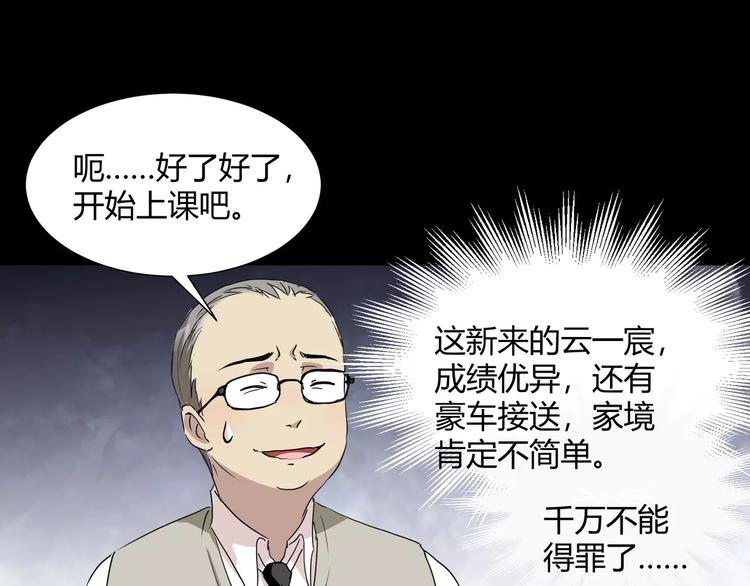 《斩梦师》第28话店铺里的血迹 第23页