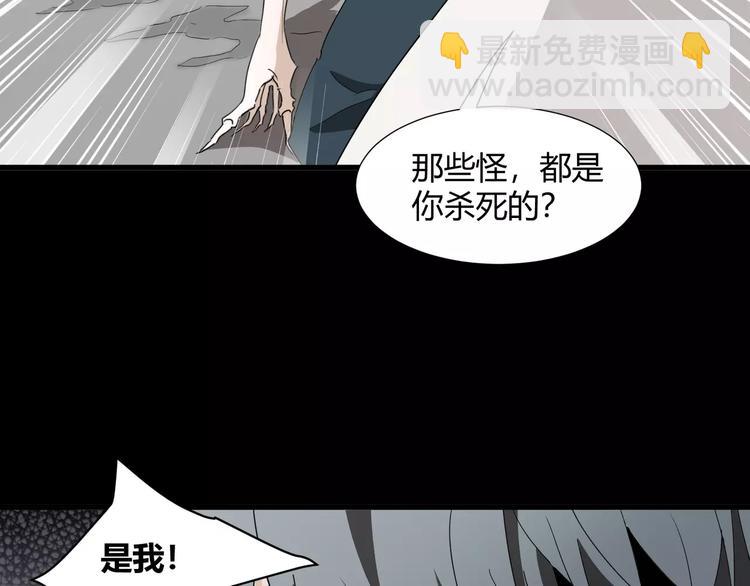 《斩梦师》第31话我是你的搭档啊！ 第12页