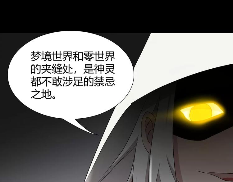 《斩梦师》第31话我是你的搭档啊！ 第16页