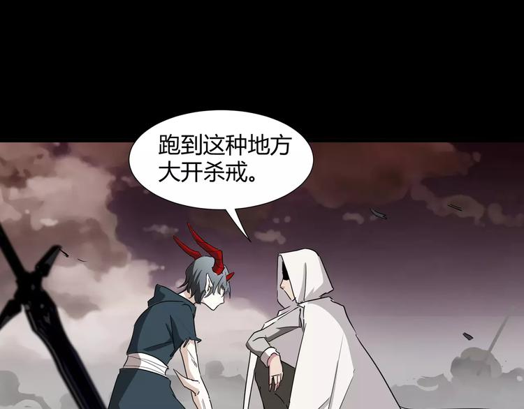 《斩梦师》第31话我是你的搭档啊！ 第18页