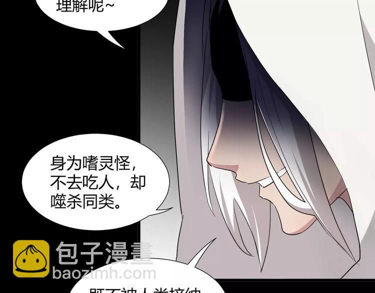 《斩梦师》第31话我是你的搭档啊！ 第20页