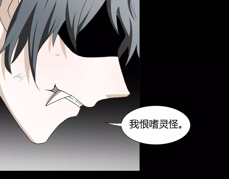《斩梦师》第31话我是你的搭档啊！ 第23页