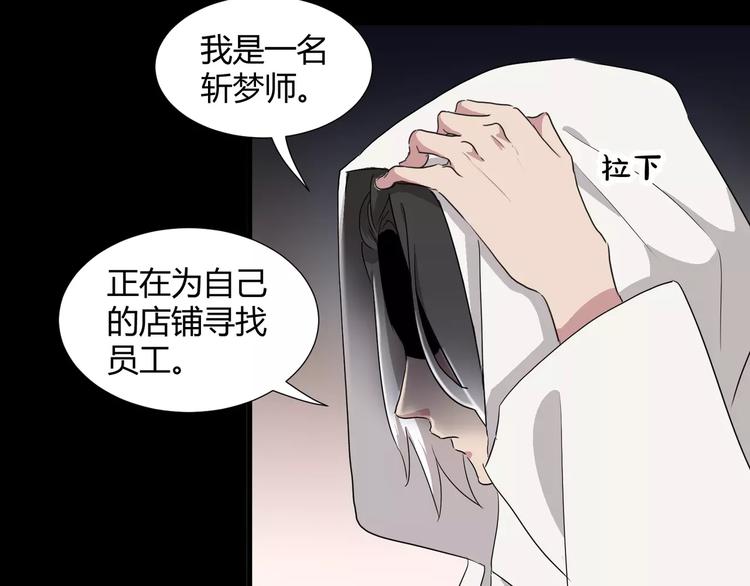 《斩梦师》第31话我是你的搭档啊！ 第28页