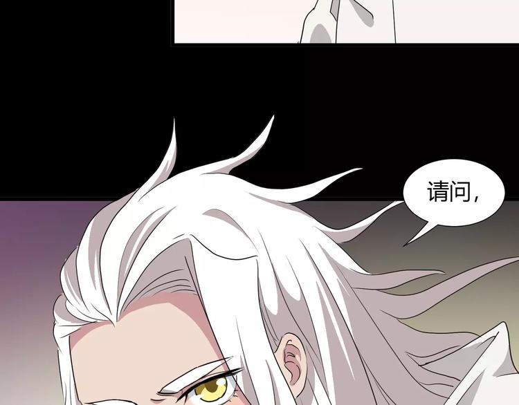 《斩梦师》第31话我是你的搭档啊！ 第29页