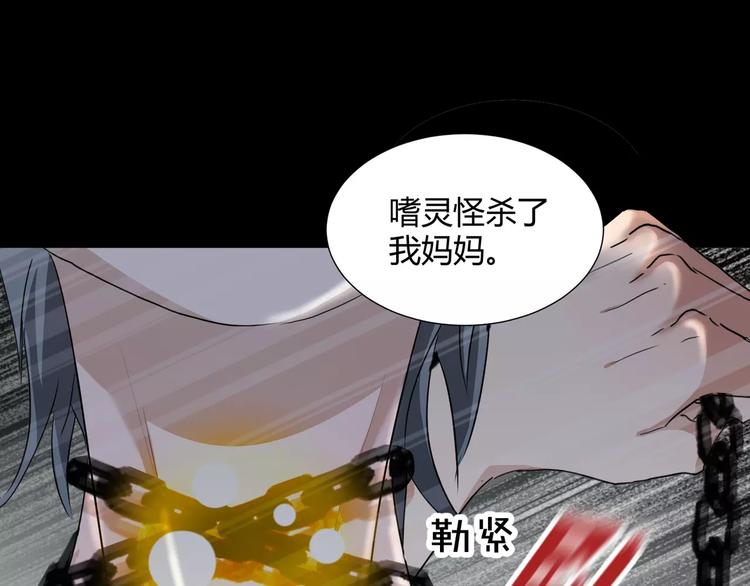 《斩梦师》第31话我是你的搭档啊！ 第33页