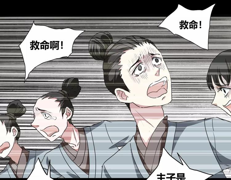 《斩梦师》第31话我是你的搭档啊！ 第36页