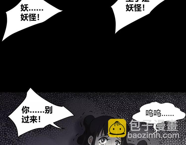 《斩梦师》第31话我是你的搭档啊！ 第37页