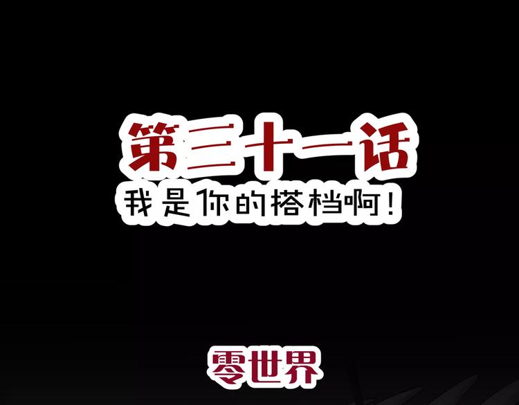 《斩梦师》第31话我是你的搭档啊！ 第3页