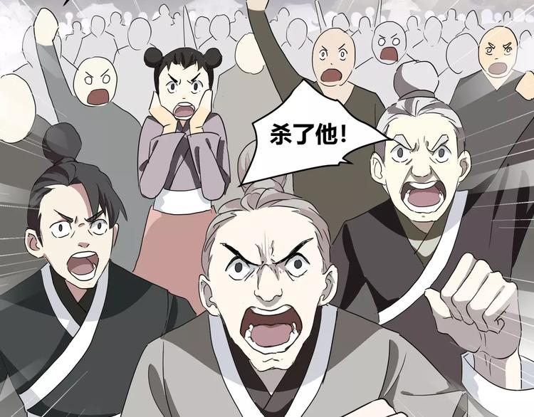 《斩梦师》第31话我是你的搭档啊！ 第40页