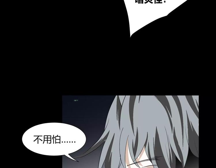 《斩梦师》第31话我是你的搭档啊！ 第44页