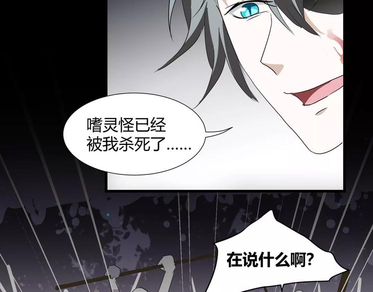 《斩梦师》第31话我是你的搭档啊！ 第45页