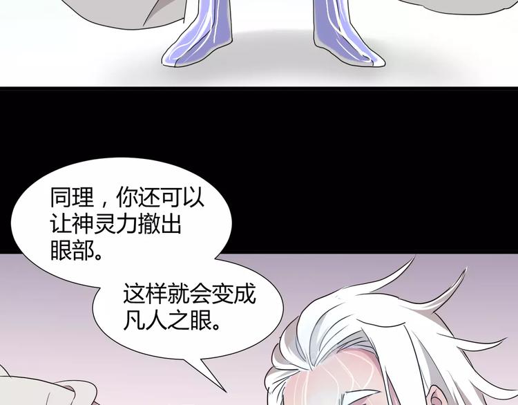 《斩梦师》第30话抓嗜灵怪的方法 第10页