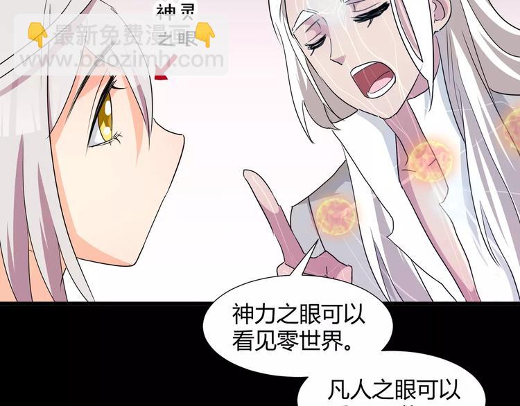 《斩梦师》第30话抓嗜灵怪的方法 第11页