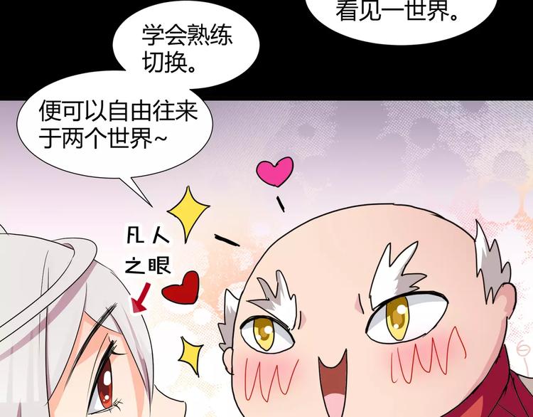 《斩梦师》第30话抓嗜灵怪的方法 第12页
