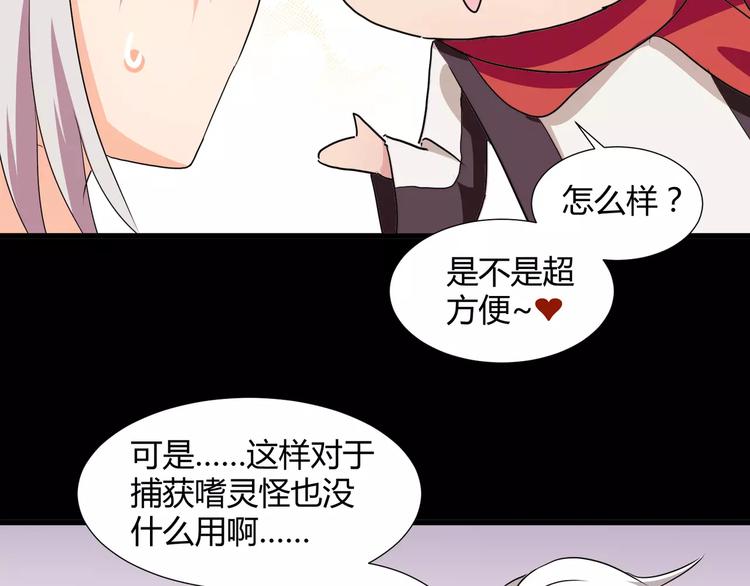 《斩梦师》第30话抓嗜灵怪的方法 第13页
