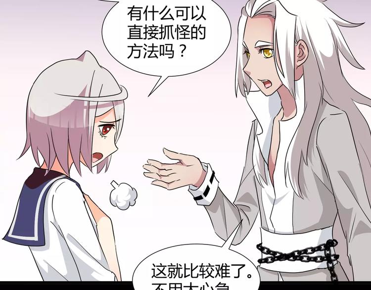《斩梦师》第30话抓嗜灵怪的方法 第14页