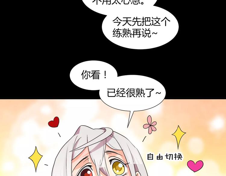 《斩梦师》第30话抓嗜灵怪的方法 第15页