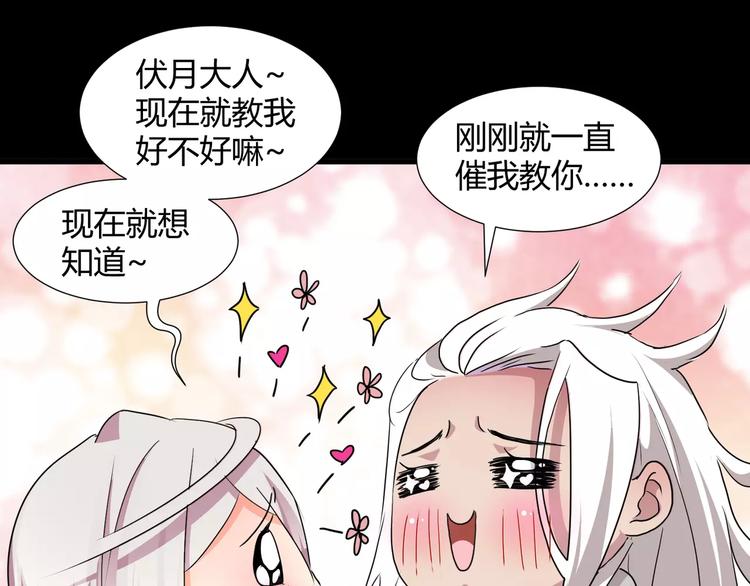 《斩梦师》第30话抓嗜灵怪的方法 第17页