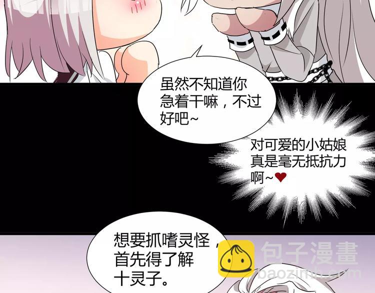 《斩梦师》第30话抓嗜灵怪的方法 第18页
