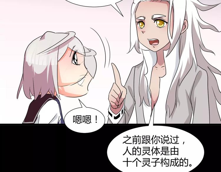 《斩梦师》第30话抓嗜灵怪的方法 第19页