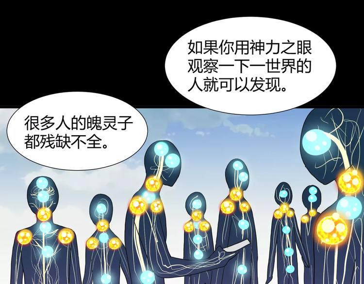 《斩梦师》第30话抓嗜灵怪的方法 第23页
