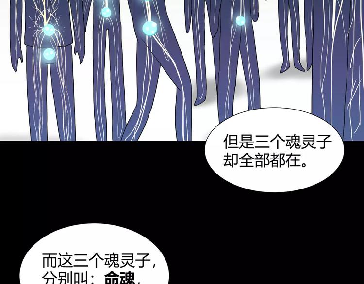 《斩梦师》第30话抓嗜灵怪的方法 第24页