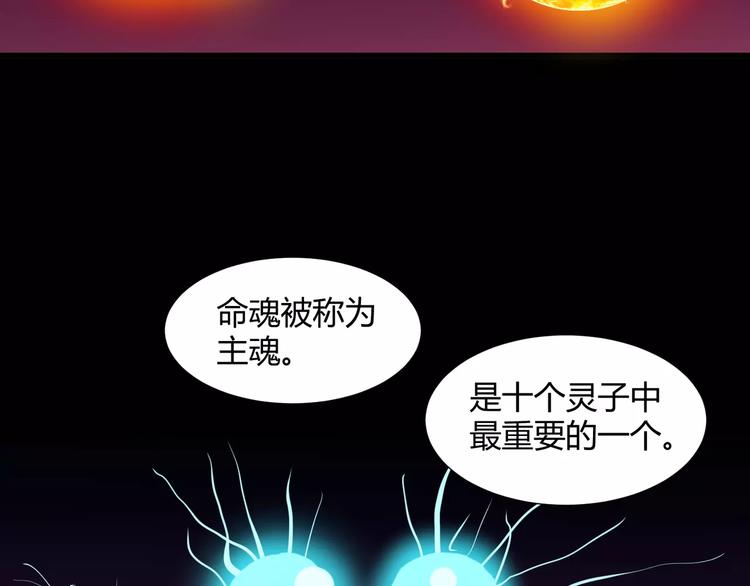 《斩梦师》第30话抓嗜灵怪的方法 第26页