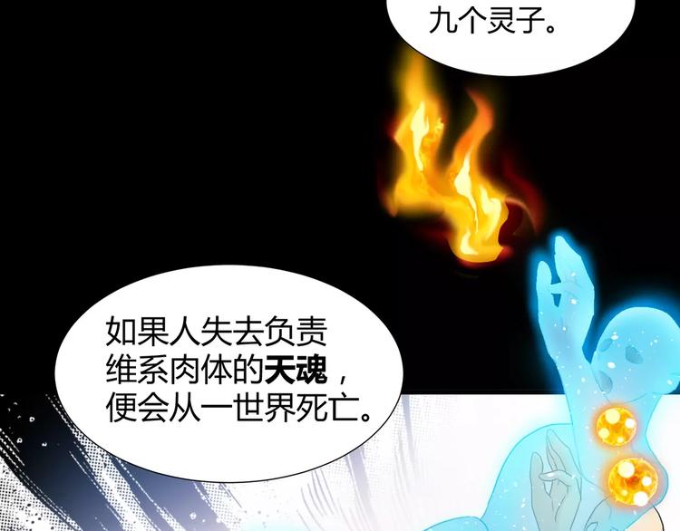 《斩梦师》第30话抓嗜灵怪的方法 第28页