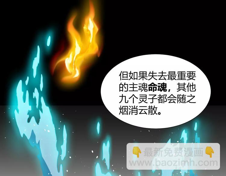 《斩梦师》第30话抓嗜灵怪的方法 第30页