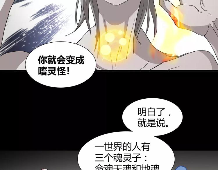 《斩梦师》第30话抓嗜灵怪的方法 第33页