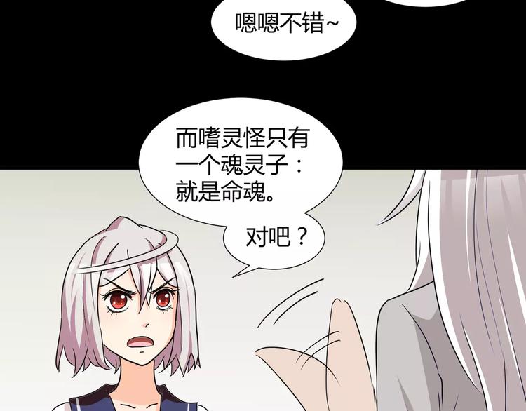 《斩梦师》第30话抓嗜灵怪的方法 第35页