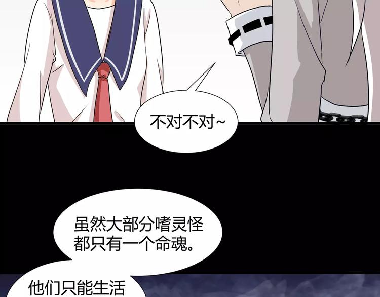 《斩梦师》第30话抓嗜灵怪的方法 第36页