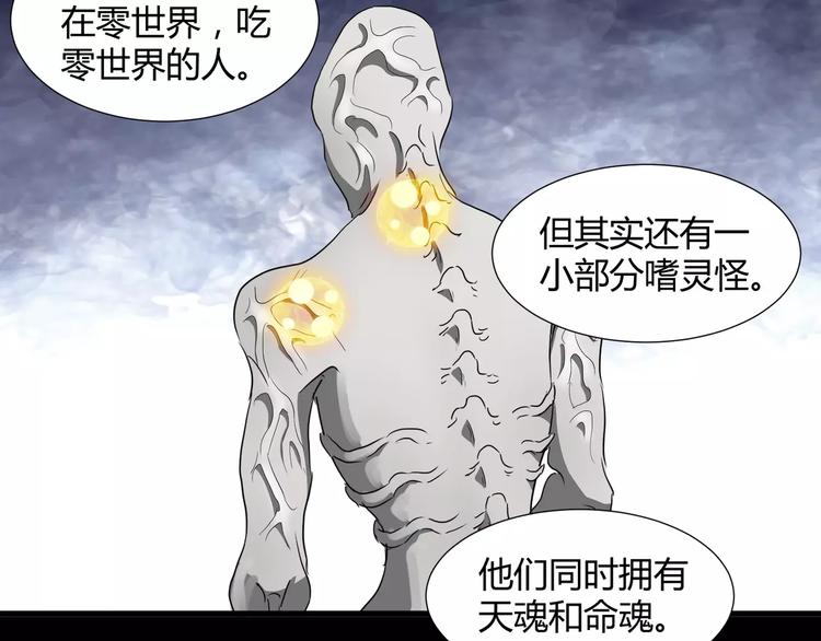 《斩梦师》第30话抓嗜灵怪的方法 第37页
