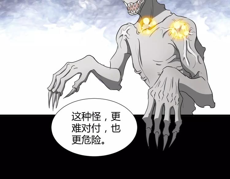 《斩梦师》第30话抓嗜灵怪的方法 第39页