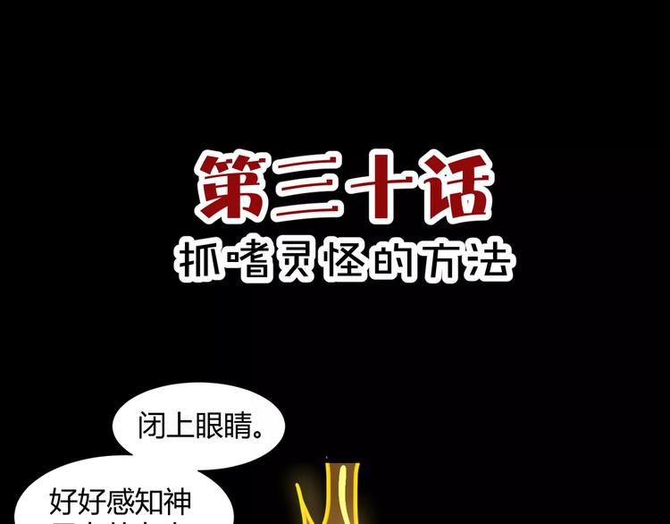 《斩梦师》第30话抓嗜灵怪的方法 第3页