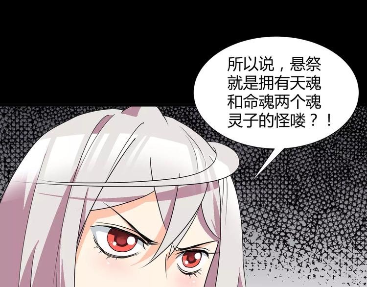 《斩梦师》第30话抓嗜灵怪的方法 第41页